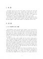 2020년 2학기 국제정책및통상갈등 기말시험 과제물(타 국가와의 갈등 사례 등) 3페이지