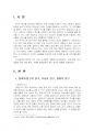 2020년 2학기 행정사례연구 기말시험 과제물(탐구적 연구, 기술적 연구, 설명적 연구) 3페이지