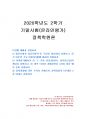 2020년 2학기 정책학원론 기말시험 과제물(합리모형과 점증모형 특징 비교 등) 1페이지