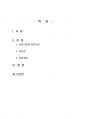 2020년 2학기 정책학원론 기말시험 과제물(합리모형과 점증모형 특징 비교 등) 2페이지
