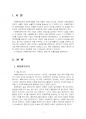 2020년 2학기 정책분석론 기말시험 과제물(비용편익분석 잠재가격 도출방법) 3페이지