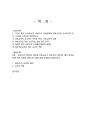 2020년 2학기 유아사회교육 기말시험 과제물 B형(유아의 애착과 유아교사의 애착 형성) 2페이지
