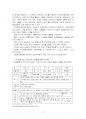 2020년 2학기 유아사회교육 기말시험 과제물 B형(유아의 애착과 유아교사의 애착 형성) 4페이지