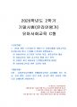 2020년 2학기 유아사회교육 기말시험 과제물 C형(유아사회교육에서 장애통합교육) 1페이지