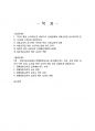 2020년 2학기 유아사회교육 기말시험 과제물 C형(유아사회교육에서 장애통합교육) 2페이지