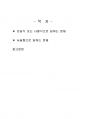 2020년 2학기 정신건강론 기말시험 과제물(주관식 문제) 2페이지