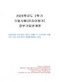 2020년 2학기 정부기업관계론 기말시험 과제물(영화, 음악을 통한 우리나라의 경제 등) 1페이지