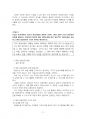 2020년 2학기 중소기업창업론 기말시험 과제물(1~8 문항을 모두 서술하시오.) 4페이지