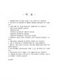 2020년 2학기 관광개발실무 기말시험 과제물(주관식 문제) 2페이지