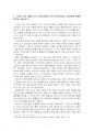 2020년 2학기 여론조사의이해 기말시험 과제물(표본오차와 비표본오차 등) 3페이지