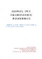 2020년 2학기 환경과대체에너지 기말시험 과제물(재생에너지와 신에너지 비교) 1페이지