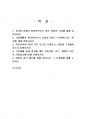 2020년 2학기 환경보건경영시스템 기말시험 과제물(환경안전보건 관련 위험의 특징 등) 2페이지