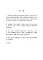 2020년 2학기 교과교재연구및지도법 기말시험 과제물(유아를 위한 교재교구의 필요성 등) 2페이지