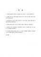 2020년 2학기 의류소재의이해 기말시험 과제물(직물과 편성물의 유연성, 신축성 등) 2페이지