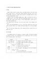 2020년 2학기 지역사회영양학 기말시험 과제물(2020년 지역사회 통합건강증진사업 등) 3페이지