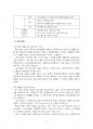 2020년 2학기 지역사회영양학 기말시험 과제물(2020년 지역사회 통합건강증진사업 등) 4페이지