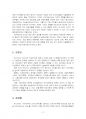 2020년 2학기 도시행정론 기말시험 과제물(국내 대표적인 연구 논문 다섯편 요약) 4페이지