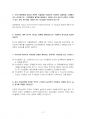2020년 2학기 간호지도자론 기말시험 과제물(주관식 문제) 5페이지