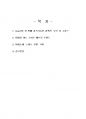2020년 2학기 텍스타일기획과표현 기말시험 과제물(소재기획 및 활용이 돋보인 패션제품) 2페이지