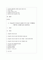 [생물과학 1학년] 1. 최근까지 생명과학이 이룩한 성과의 의의를 설명하라 2페이지