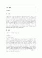 [생물과학 1학년] 1. 최근까지 생명과학이 이룩한 성과의 의의를 설명하라 3페이지