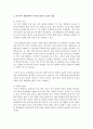 [생물과학 1학년] 1. 최근까지 생명과학이 이룩한 성과의 의의를 설명하라 9페이지
