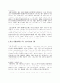 [생물과학 1학년] 1. 최근까지 생명과학이 이룩한 성과의 의의를 설명하라 10페이지