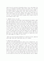 [생물과학 1학년] 1. 최근까지 생명과학이 이룩한 성과의 의의를 설명하라 11페이지