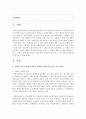 [사회복지시설과사회적경제 4학년] 1. 사회적 가치 측면에서 사회적 경제의 의미와 중요성을 서술 하시오 2페이지