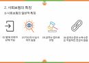 사회복지정책론-사회보험과 국민연금 발표ppt 5페이지