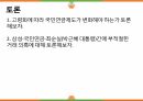 사회복지정책론-사회보험과 국민연금 발표ppt 43페이지