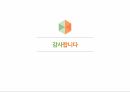 사회복지정책론-사회보험과 국민연금 발표ppt 44페이지