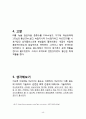 일반화학실험-산화,환원적정,표백제의 산화능력측정 4페이지