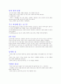 지구에서만나살아가는남자와여자,중간고사,기말고사,족보 10페이지