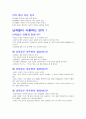 지구에서만나살아가는남자와여자,중간고사,기말고사,족보 21페이지