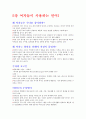 지구에서만나살아가는남자와여자,중간고사,기말고사,족보 24페이지