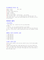 지구에서만나살아가는남자와여자,중간고사,기말고사,족보 26페이지
