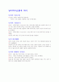 지구에서만나살아가는남자와여자,중간고사,기말고사,족보 34페이지