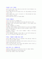 지구에서만나살아가는남자와여자,중간고사,기말고사,족보 35페이지