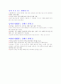 지구에서만나살아가는남자와여자,중간고사,기말고사,족보 36페이지