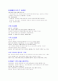 지구에서만나살아가는남자와여자,중간고사,기말고사,족보 40페이지