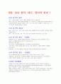 지구에서만나살아가는남자와여자,중간고사,기말고사,족보 42페이지