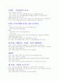 지구에서만나살아가는남자와여자,중간고사,기말고사,족보 45페이지