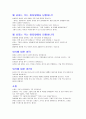 지구에서만나살아가는남자와여자,중간고사,기말고사,족보 48페이지