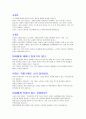 지구에서만나살아가는남자와여자,중간고사,기말고사,족보 49페이지