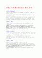 지구에서만나살아가는남자와여자,중간고사,기말고사,족보 51페이지