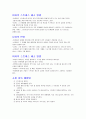지구에서만나살아가는남자와여자,중간고사,기말고사,족보 56페이지