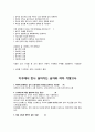 지구에서만나살아가는남자와여자,중간고사,기말고사,족보 86페이지