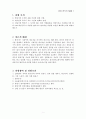 전기기기실험-발전기의 무부하 포화곡선에 대한 시험 2페이지