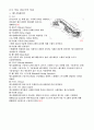 직류전동기의 원리와,특징,종류,사용현황 6페이지